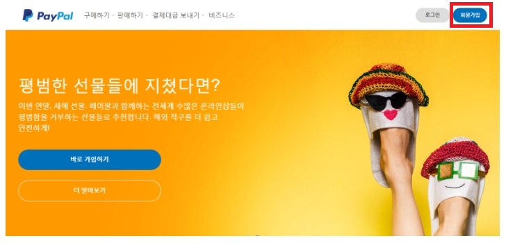 paypal-회원가입