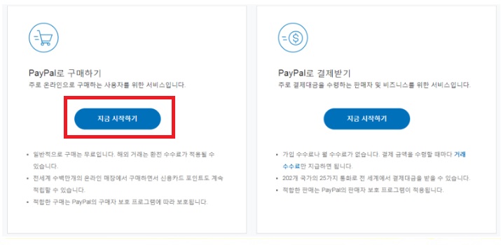 paypal로-구매하기