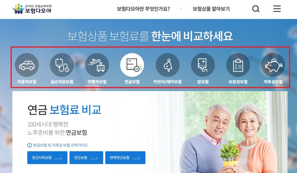 다이렉트-자동차보험-비교견적-사이트-보험다모아