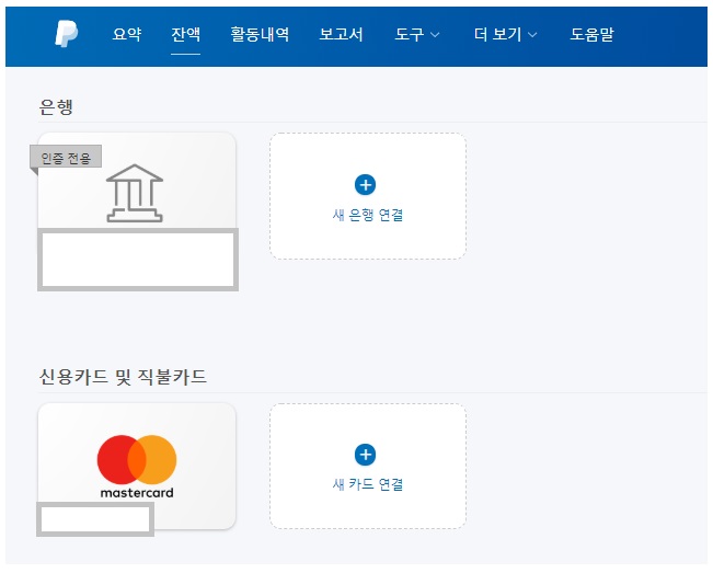 paypal-카드정보