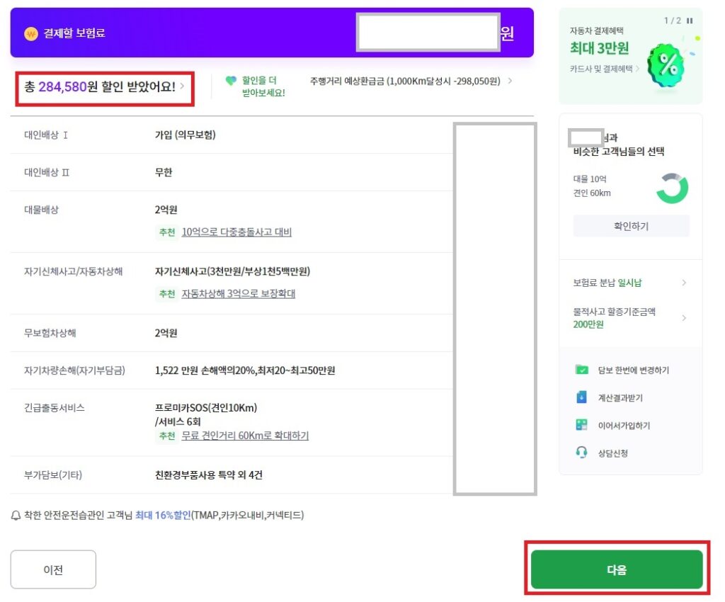 자동차보험-비교견적-사이트