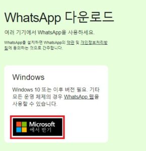 Microsoft에서-받기-버튼-클릭