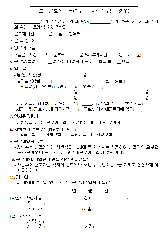 근로계약서-양식