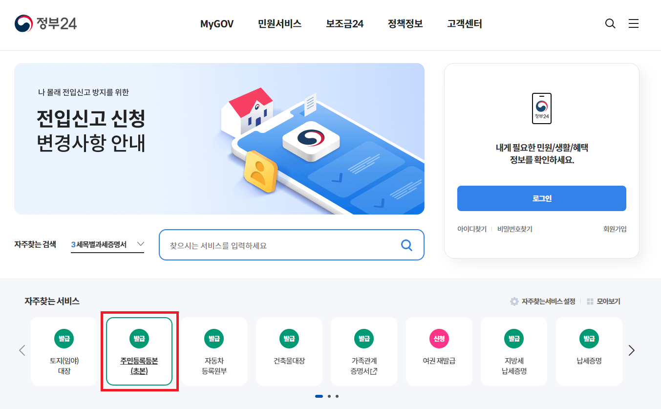정부24-홈페이지-메인화면