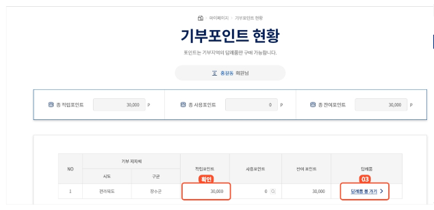 답례품-몰-가기-버튼-클릭