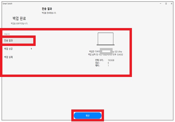 전송-결과-확인