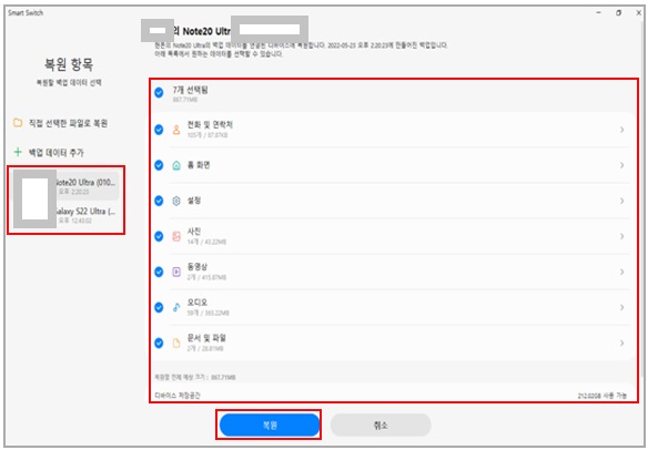 데이터-복원-항목-확인