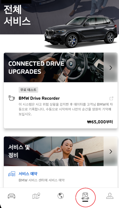 My-BMW-앱