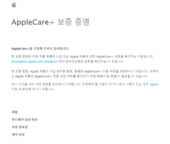 AppleCare+보증-증명-이메일