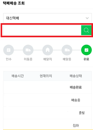 네이버-대신택배-배송조회