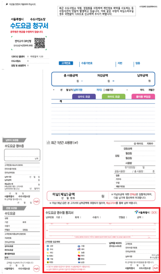 수도요금-청구서