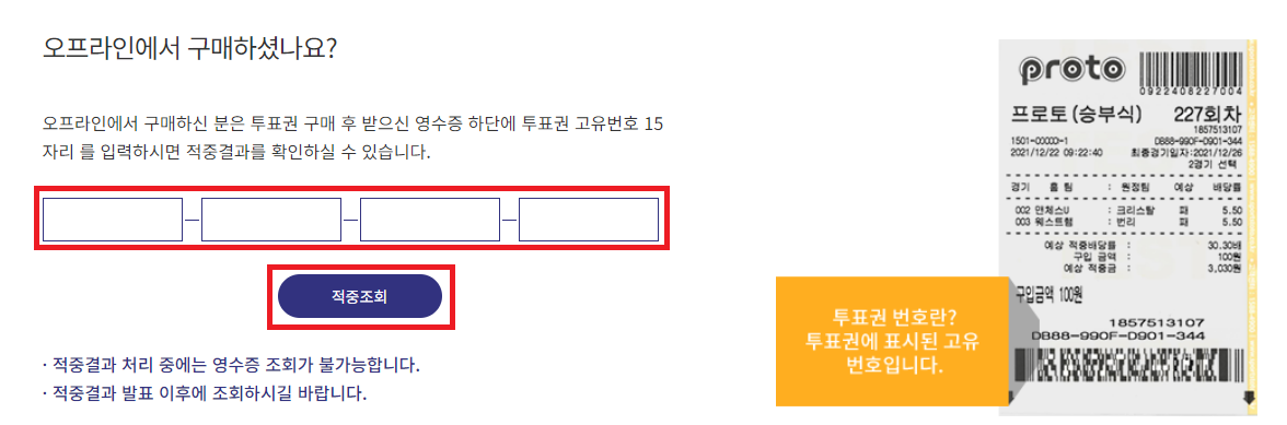 스포츠토토-적중조회