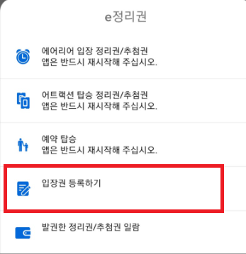 입장권-등록하기