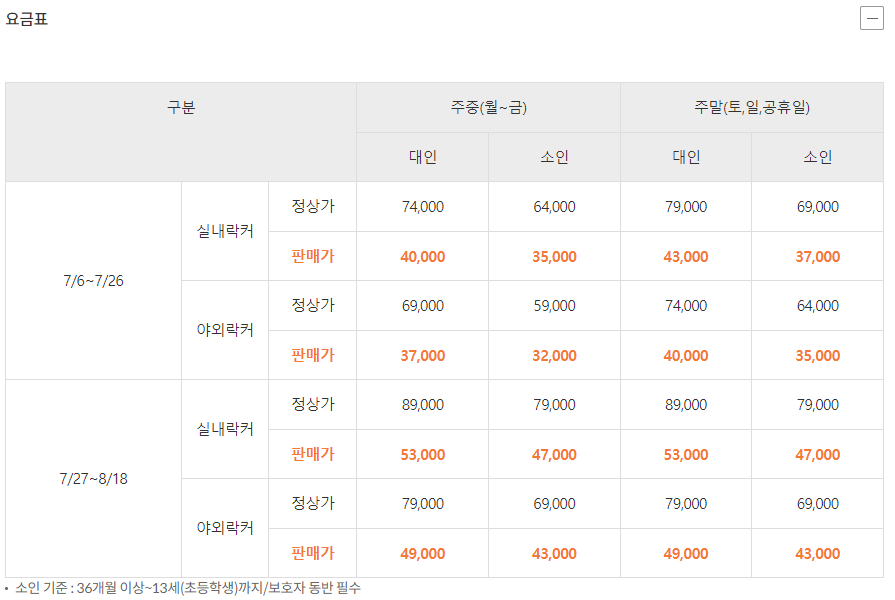 온라인-예약-할인-요금표