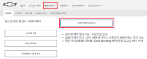 쉐보레-서비스센터-예약하기