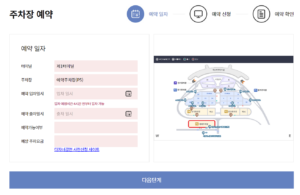 주차-예약-페이지