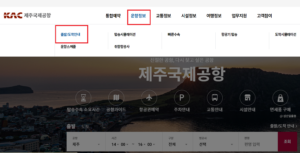 제주공항-국내선-도착정보-확인하기