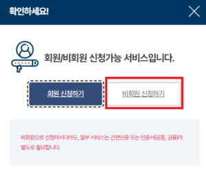 비회원-신청하기-선택