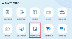 단말기조회-등록-클릭