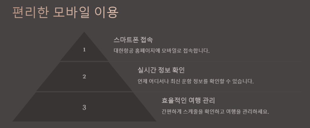 대한항공-출도착-조회