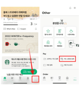 스타벅스-e카드-등록