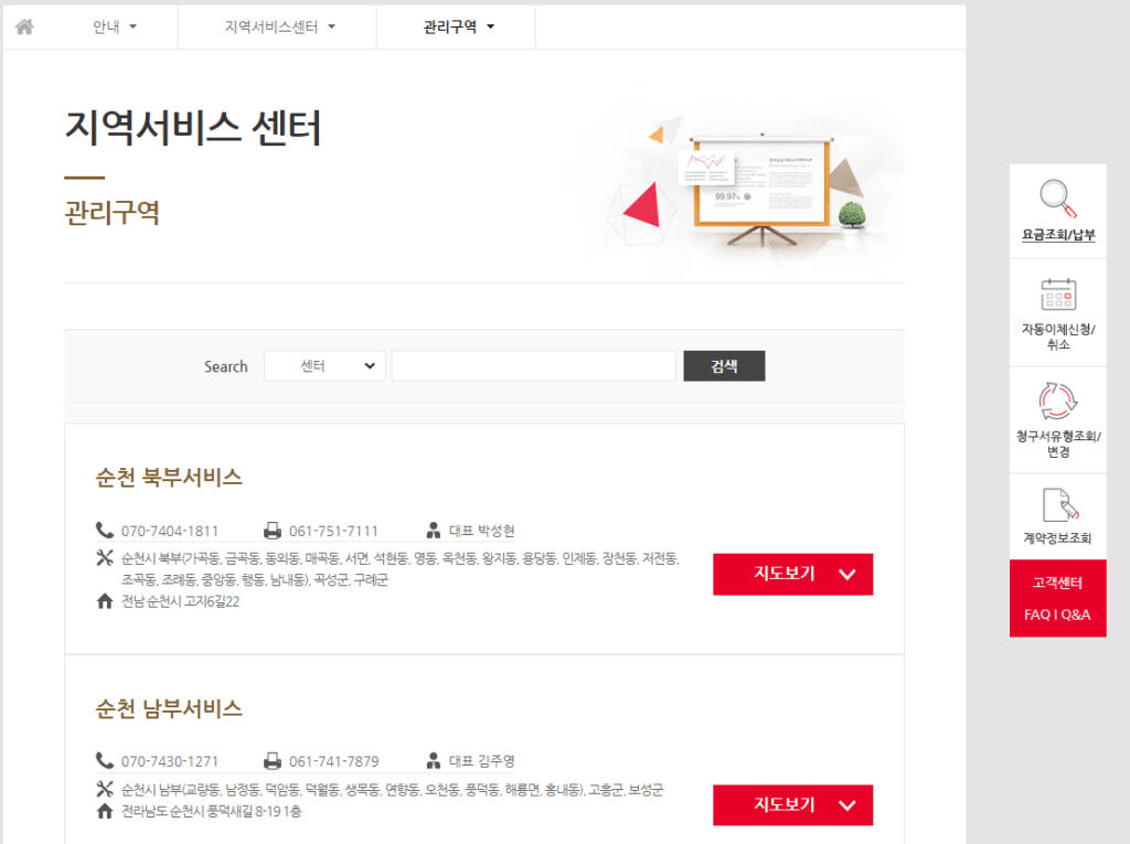 전남-도시가스-고객센터