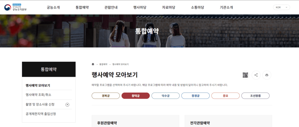 창덕궁-후원-예약-홈페이지