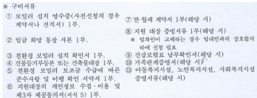 부산-보일러-교체-지원금