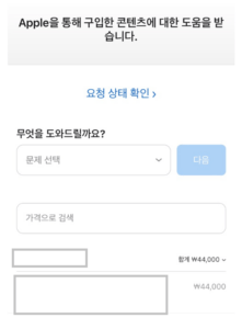 애플-구독-환불-절차