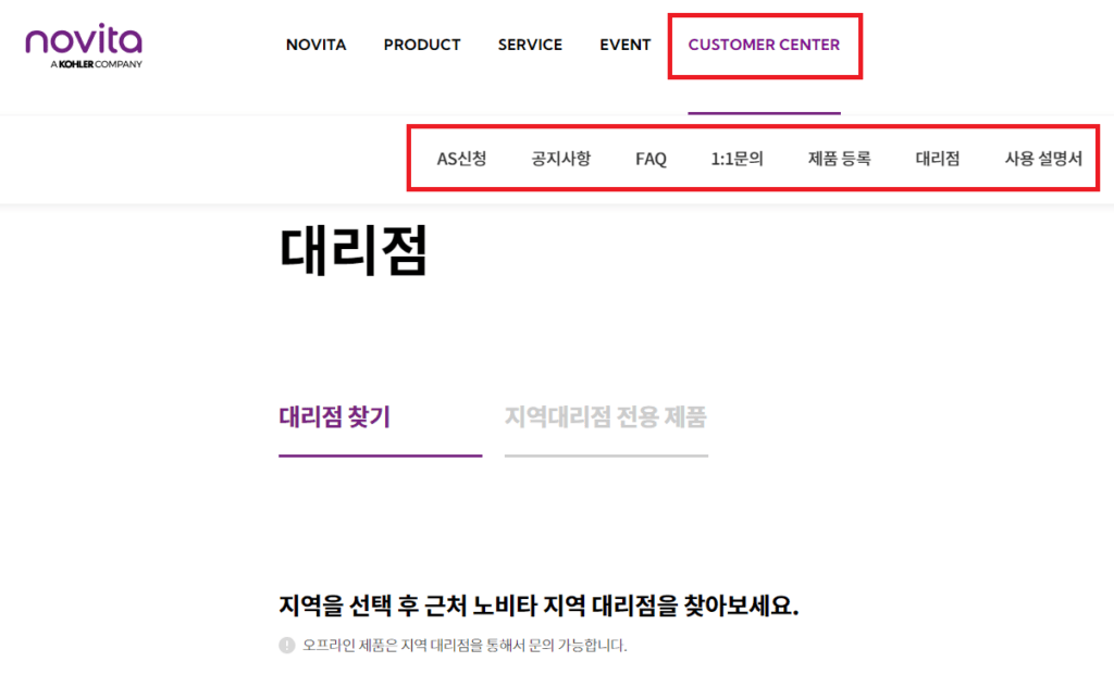 노비타-서비스센터-홈페이지