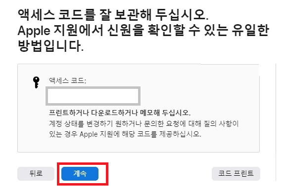 액세스-코드-입력