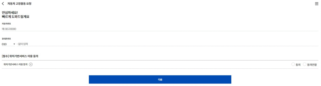 삼성화재-긴급출동-전화번호