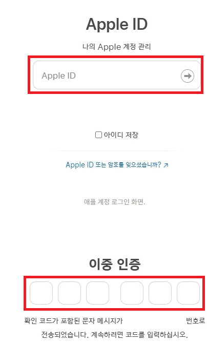 애플-아이디-로그인