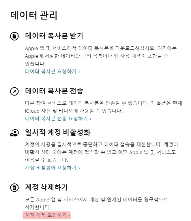 계정-삭제-요청하기