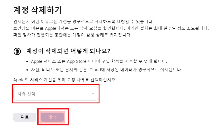 계정-삭제-사유-선택