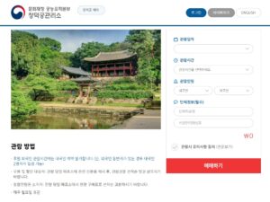 창덕궁-후원-예약-홈페이지