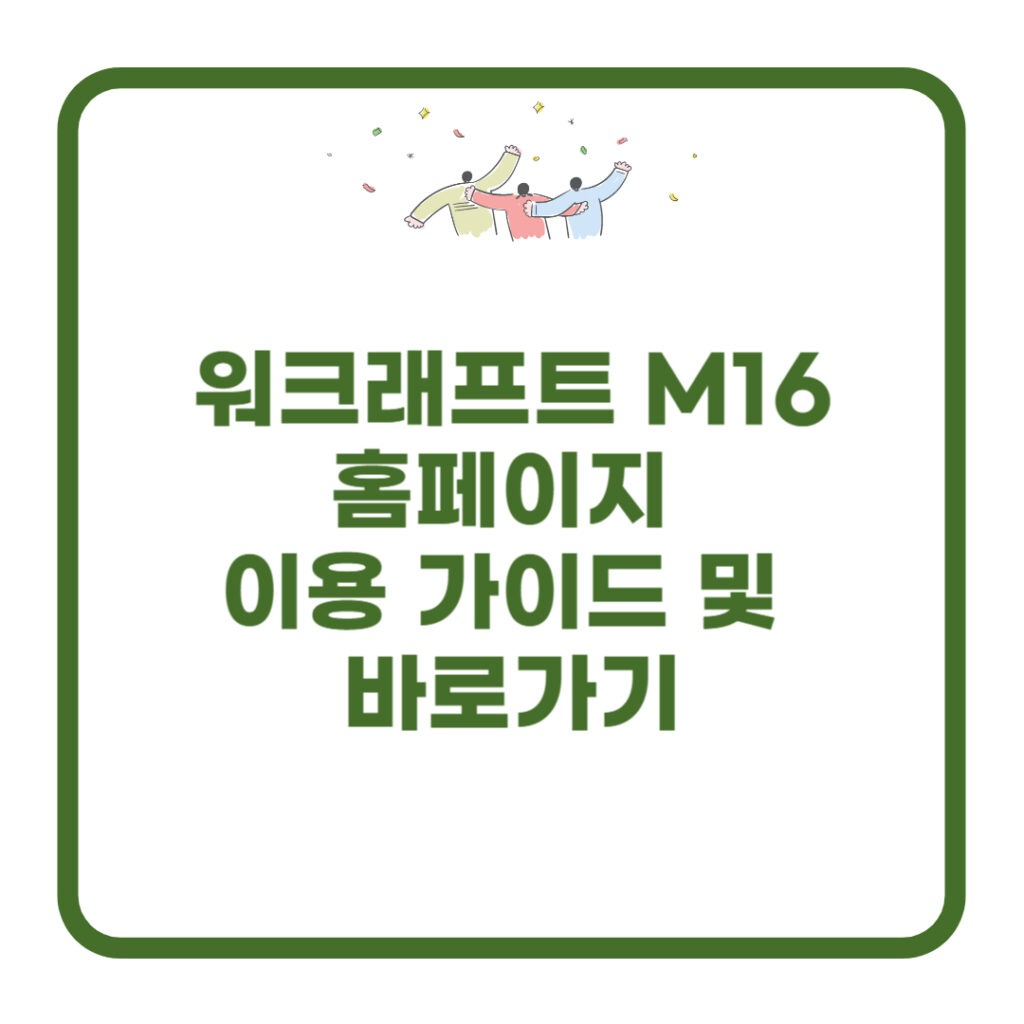 m16-홈페이지