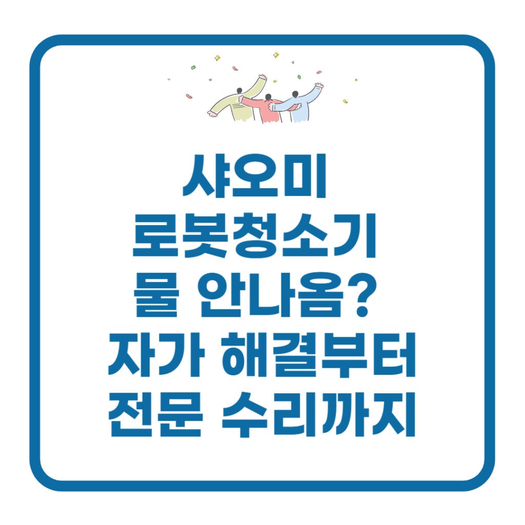 샤오미-로봇청소기