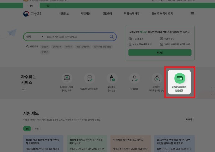 국민내일배움카드-발급-신청