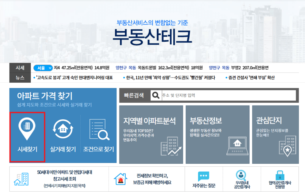 부동산테크-시세찾기