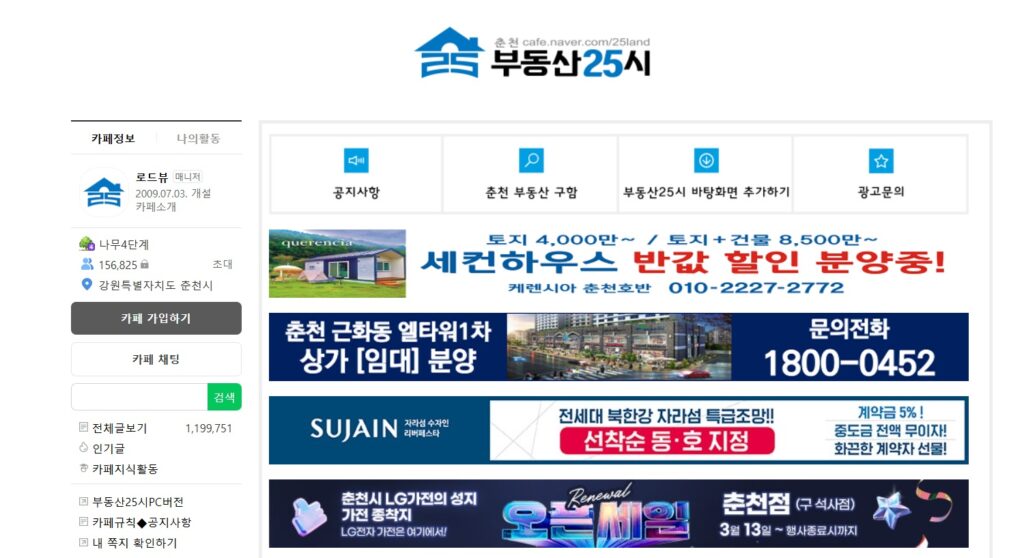 부동산-25시