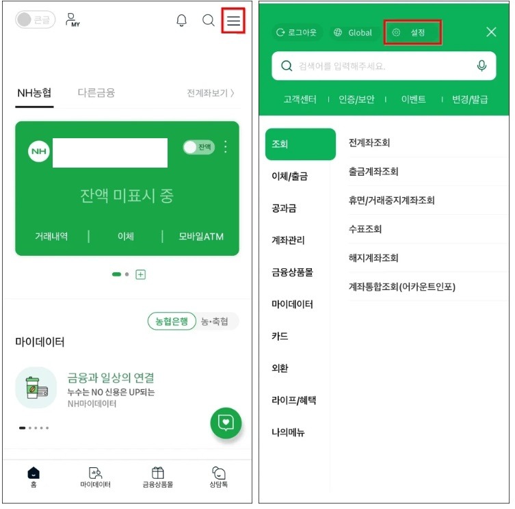 농협 입출금 문자 알림 서비스