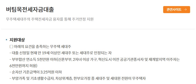 기초생활수급자 월세 보증금 지원