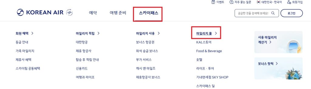 대한항공 마일리지몰