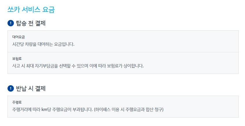쏘카-기본-대여-요금