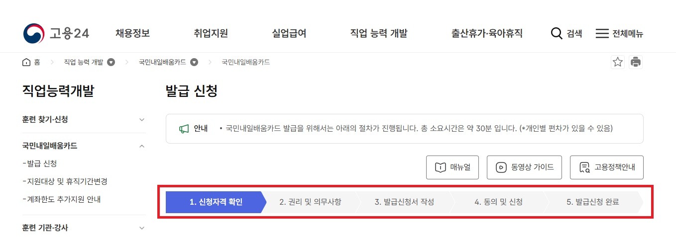 국민내일배움카드-신청-화면