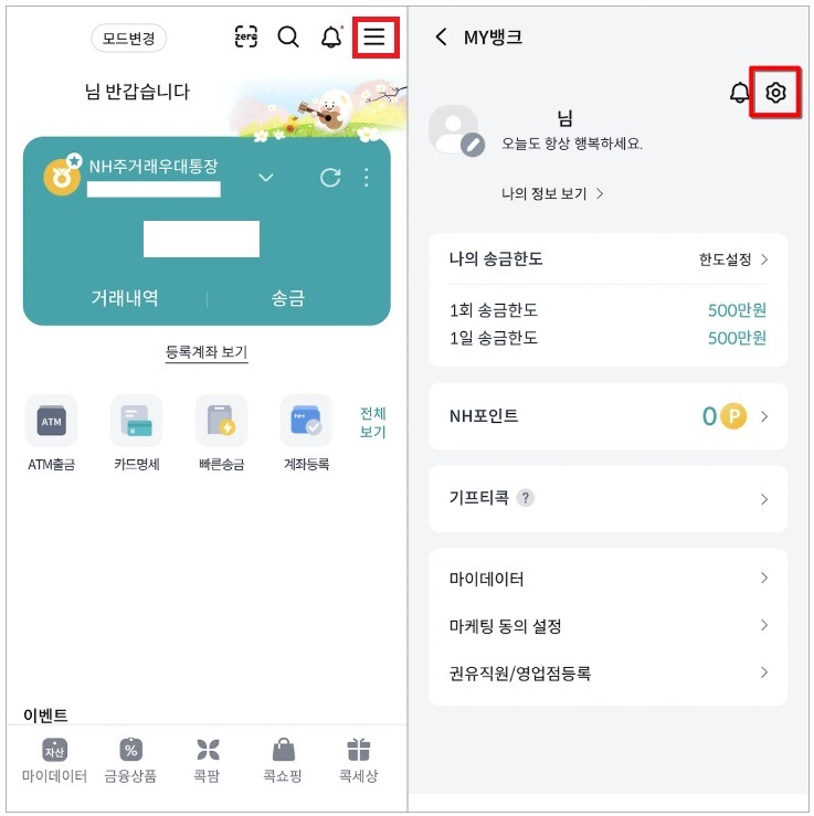콕뱅크 입출금 문자 알림 서비스
