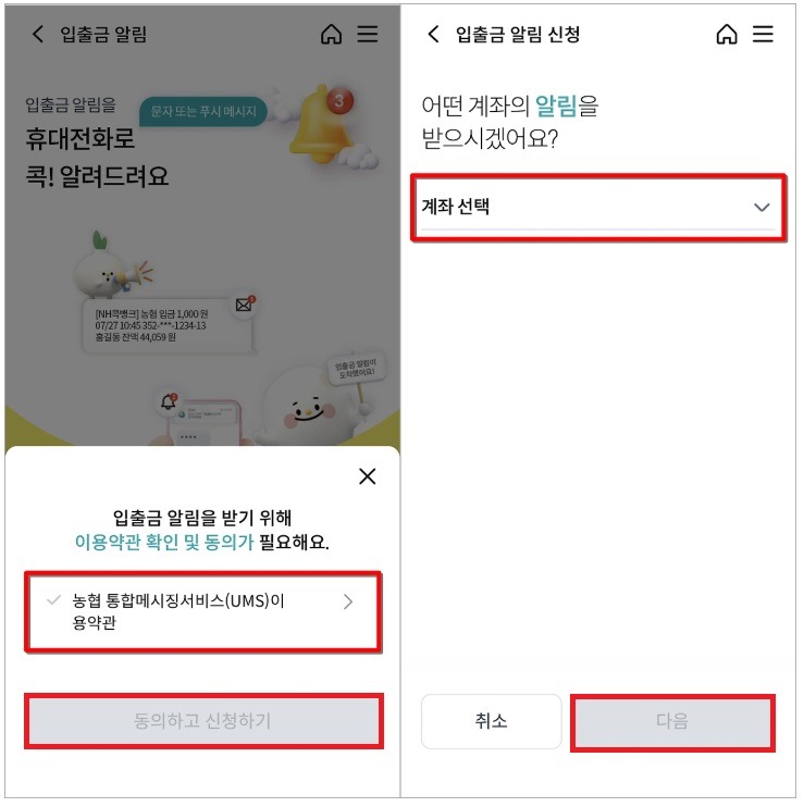 동의하고 신청하기