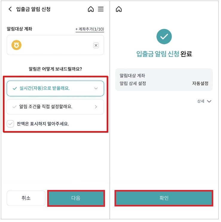 알림 설정 완료
