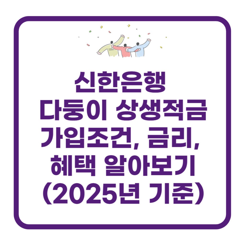 다둥이 상생적금